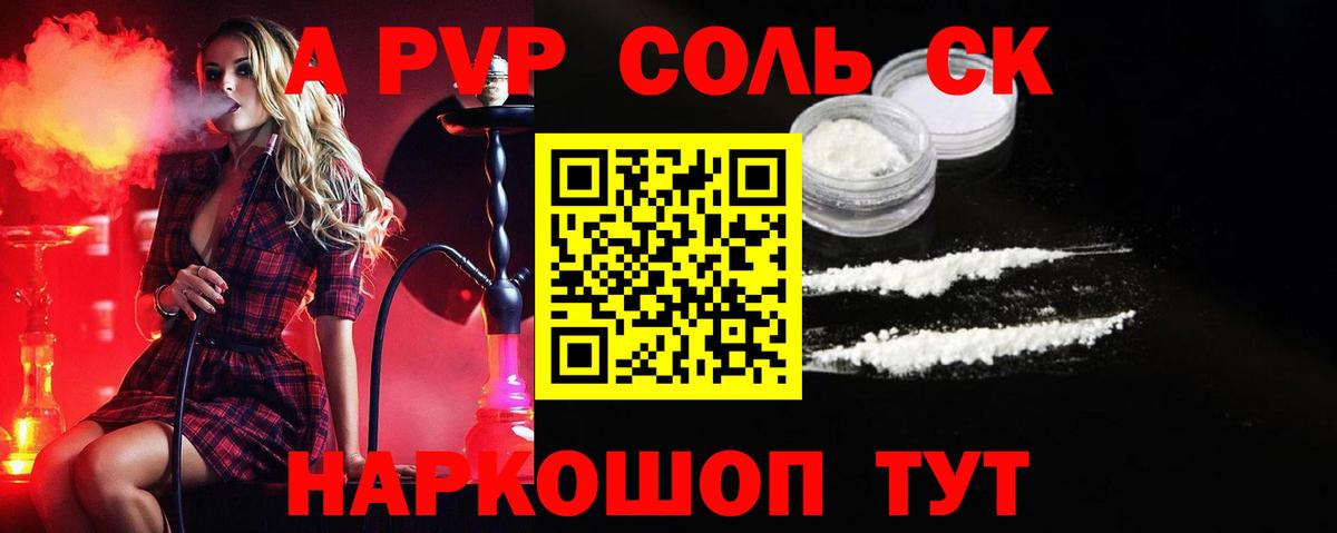 Новосибирск  Alfa_PVP кристаллы  Alpha-PVP  A-PVP СК КРИС  Вход с VPN 