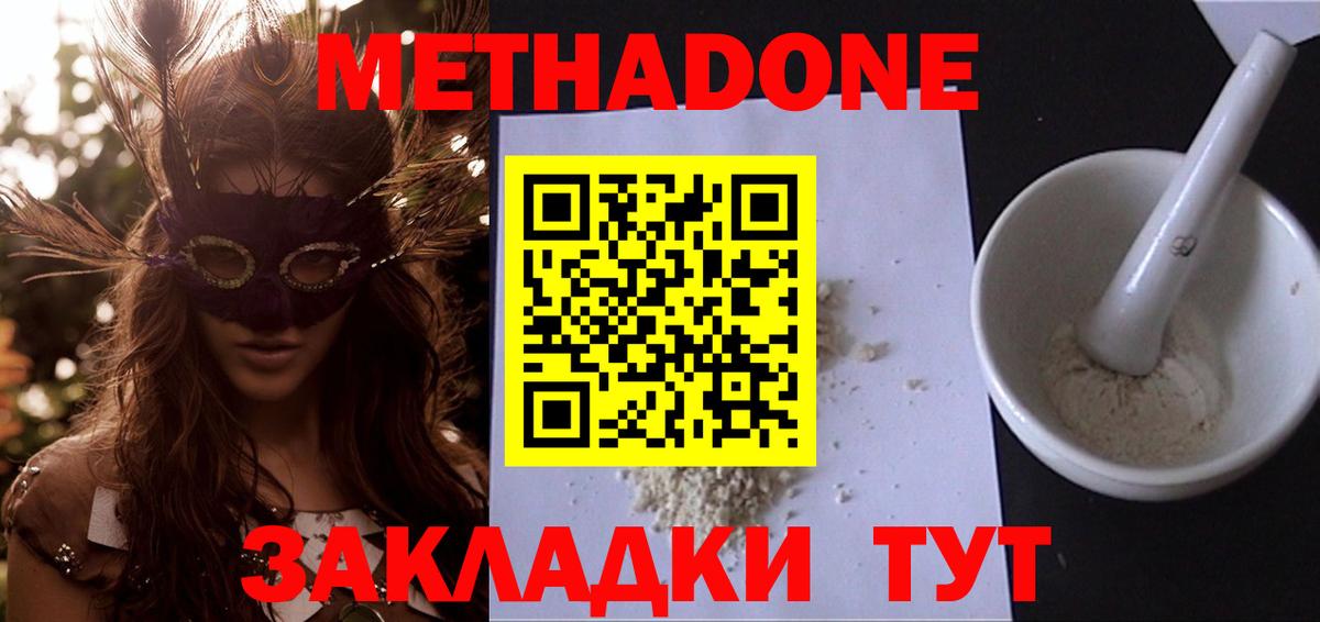 МЕТАДОН methadone  Вход с VPN  Новосибирск  Метадон кристалл 