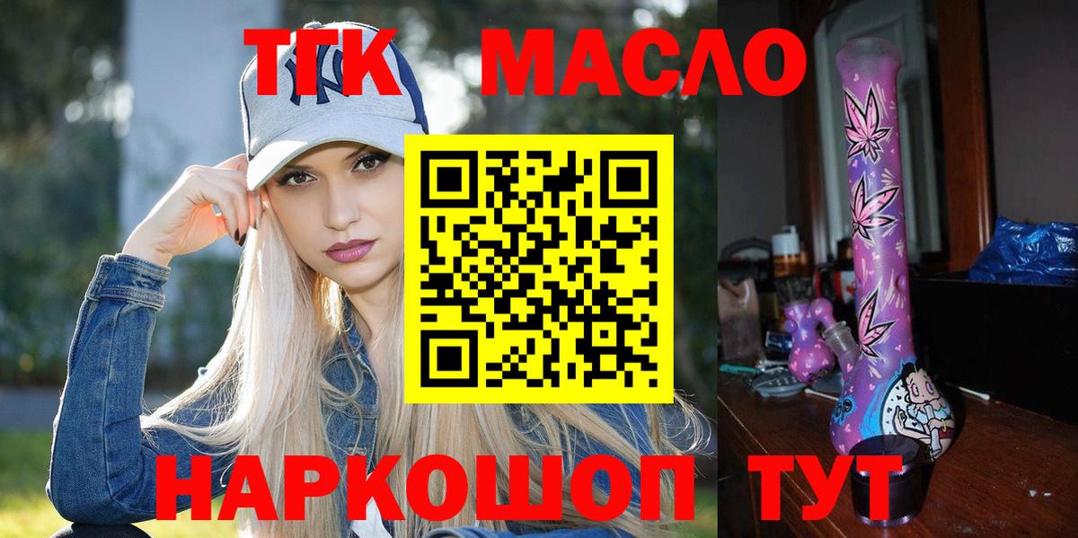 ТГК THC oil Новосибирск